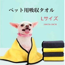 ペット タオル 吸水 速乾 犬 猫 風呂 ヘアドライ 毛布 ペットバスローブ 犬 猫 バスローブ ガウン ペットローブ キッチンタオル 水滴取り 多機能 グレーイエロー L