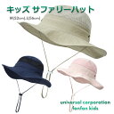 【セール】子供 帽子 サファリー ハット メッシュ 夏 女の子 通学 通園 海水浴 プール 海 山 登山 キャンプ アウトドア ピンク ベージュ ネイビー 52...