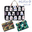 パソコンバック PCバック タブレットケース 子供 男の子 女の子 ネコ クマ ナンバープレート 小学校 中学校 14インチ 持ち運び 手提げ 軽量(2)