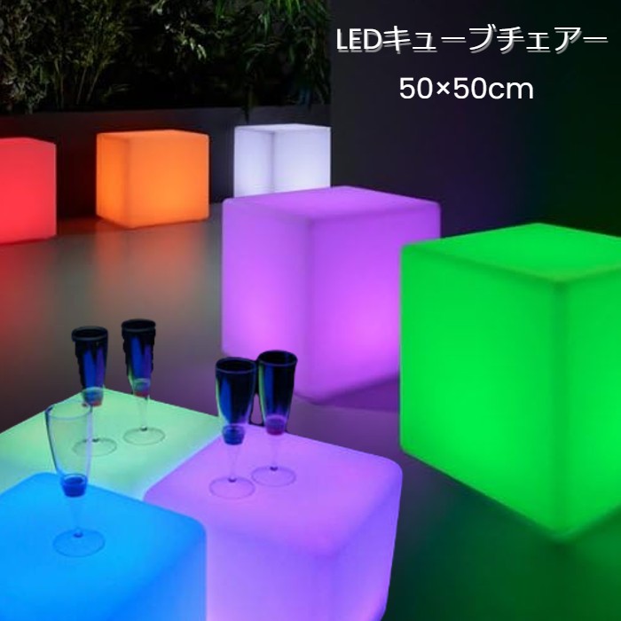 楽天市場】led cube チェア（インテリア・寝具・収納）の通販
