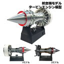 飛行機 エンジン 模型 完成品 タービン 回転 出力レバー 速度調節可 光る LED 充電式 コレクション 置物