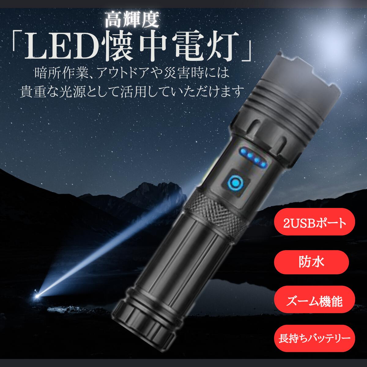 懐中電灯 LED 超高輝度チップ搭載 高輝度 大容量