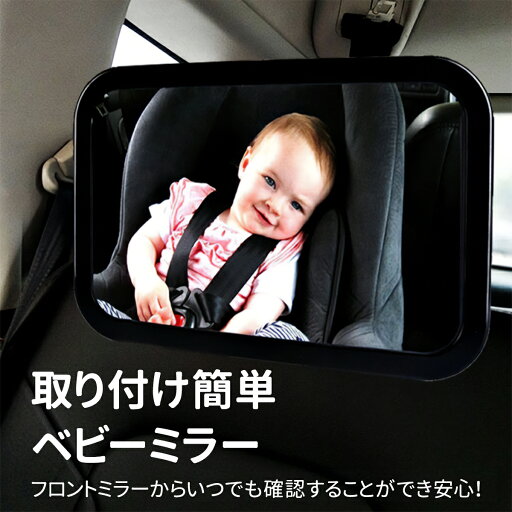 運転しながらお子様の安心、安全を確認 運転しながらお子様の安心、安全を確認