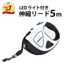 ペットリード 5メートル LED ライト 犬 犬用リード 頑丈 巻き取り 散歩 イヌ懐中電灯 大型犬 中型犬 小型犬 ドックリード リールリード(4)
