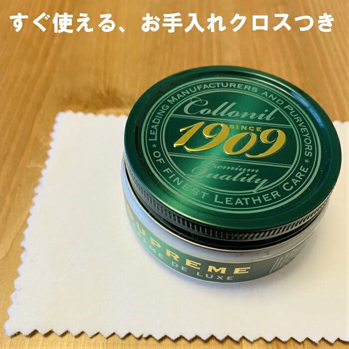 お手入れクロス1枚付き(クロスサイズ10X50cm) すぐ使える Collonil コロニル 1909 レザークリーム しみわたる栄養 シュプリームクリームデラックス 100ml カラーレス 革 お手入れ メンテナンス [並行輸入品]