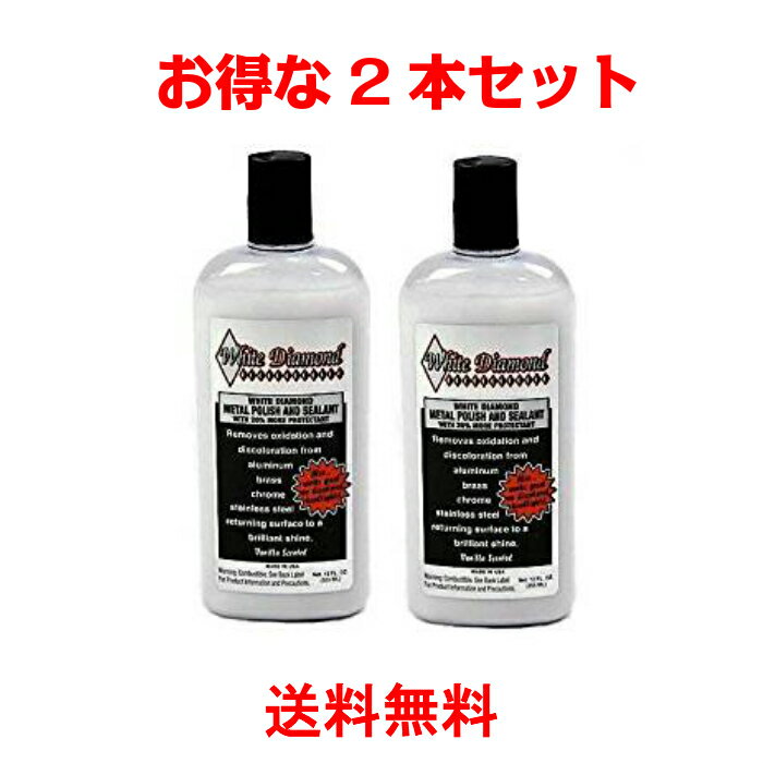 【楽天市場】ホワイトダイヤモンド メタルポリッシュ355ml 2本セット 金属磨き 錆落とし 研磨剤 コーティング 送料無料(ユニバーサル