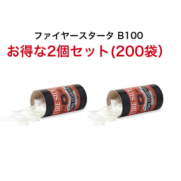 ファイヤースターター B100 Fireside(ファイヤーサイド) 着火剤 2個セット 合計約200袋入り