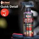 ホワイトダイヤモンド クイックディテイル White Diamond Quick Detail 外装用 内装用 多用途 ディテイラー ノンシリコン 100%生分...