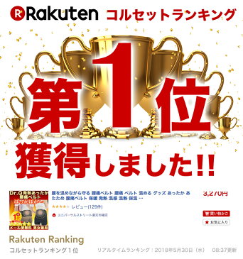 ＜テレビで紹介されました！＞ 腰を温めながら守る 腰痛ベルト 腰痛 ベルト 温める グッズ あったか あたため 腰痛ベルト 保暖 発熱 温感 温熱 保温 遠赤外線 Dr．Qあったか 腰用 坐骨神経痛 暖め コルセット 予防 あたためる 温 クッション 防寒 腹巻 腹巻き 防止