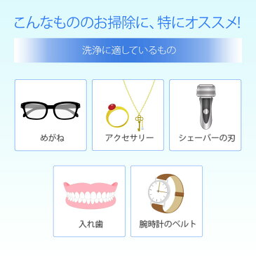 【みるみる落ちる！】超音波洗浄機 家庭用トップレベル43,000Hzの振動 パワフル35W personal-α 超音波洗浄器 超音波クリーナー 見えない汚れをピカピカに ICタイマー内蔵 押すだけ簡単操作 隠れた汚れをこれでピカピカに 超音波洗浄機 超音波洗浄器 【メーカー正規品】