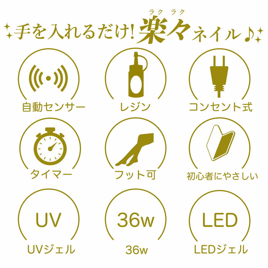 ネイルライト 硬化に最適36w ジェルネイル 早く快適に硬化を実現 ネイル ライト ネイル初心者も安心 最新ledチップでやさしく驚速硬化 ライト ledライト ネイルドライヤー ジェルネイルライト LEDライト ネイル led LED 説明書&1年保証付き 【メーカー正規品】