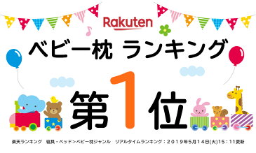 【 洗える ベビー枕 】 吐き戻し 防止 赤ちゃん 枕 絶壁防止 吐き戻し防止枕 絶壁防止枕 寝ハゲ 向き癖の予防にも 新生児 まくら ケア 絶壁 ベビー ピロー 枕 日本製 オーガニック カバー 清潔 通気性 選べる 2タイプ 機能的 寝心地 最高 吐き戻し防止まくら 絶壁防止まくら