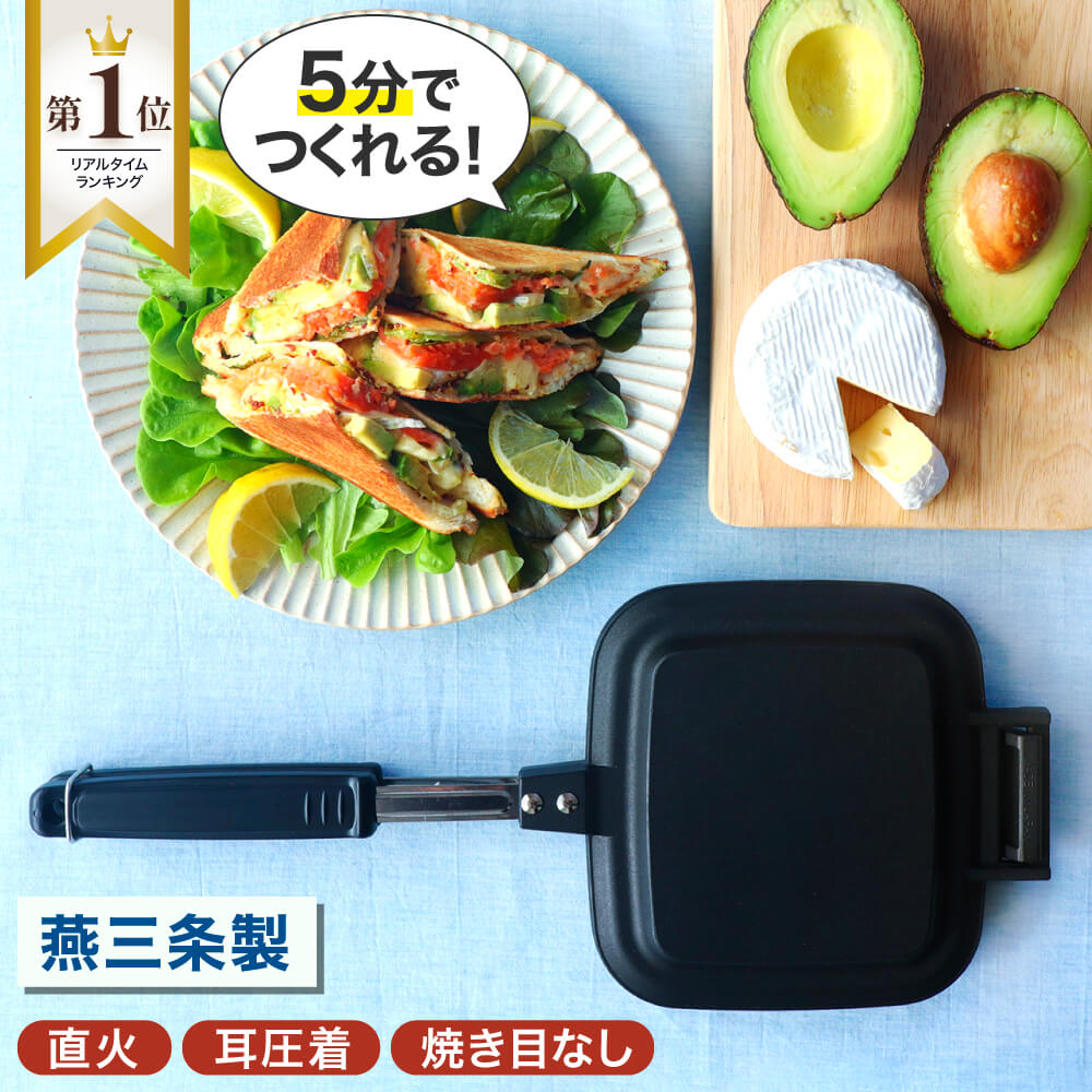 楽天1位＜めざましテレビで大反響＞ IWANO 燕三条 ホットサンドメーカー FT 直火 耳圧着 内側 両面フラ..