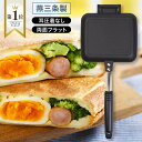 \SNSで話題!/ 楽天1位 ホットサンドメーカー EL 耳圧着なし 内側フラット 日本製 直火専用 かんたん取り外し可能 直火 燕三条 製 フッ素樹脂加工 お...
