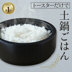 ＜がっちりマンデー！！で紹介＞IWANO 感動おひつ 2合 日本製 【トースター炊飯】 ほったらかし炊飯 浸水不要 ごはん保存 オーブントースター対応 電子レンジ対応 陶器 お櫃 セラミック 送料無料 おひつ 食洗機OK レンジ トースターで炊飯 おいしい 日本製 ライスクッカー