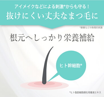 【楽天1位】MIKATA まつ毛美容液 ＜高評価★4.5＞マツゲノミカタ ヒト幹細胞 マツエクOK マスクをしても目ヂカラUP 浸透力を高めたヒト幹細胞を贅沢に5％配合 6ml まつげ美容液 機能性コスメ ハリとコシでのびやかなまつ毛 マツエク&マツパOK 伸びる まつ毛 まつげ 美容液