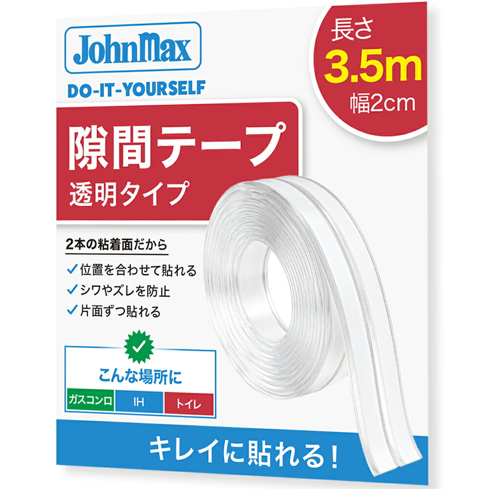 発売開始レビュー特典あり[ Johnmax ] 隙間テープ 防水テープ 防カビテープ コンロ...
