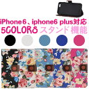 iphone6ケース iphone6 plus ケース アイフォン6 アイフォン6plus 手帳型ケース iphone6カバー スタンドタイプ レザー スマホケース 　ウニッコ柄　花柄 マリメッコ柄　フラワー iPhoneカバー iphoneケース かわいい