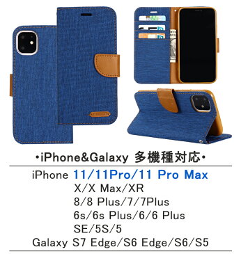 iPhone11 iPhone11 Pro iPhone11 Pro Max iPhoneXS 手帳型 ケース iPhoneXR iPhoneXS Max iPhone8 iPhone7 iPhone6s iPhone8 7 6s 6 Plus iPhoneSE 5S 5 ケース Galaxy S7 edge S6 edge S6 S5 ケース デニム フェイク レザー カバー 全8色 TPUシリコン スマホケース