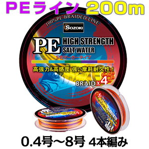 【ネコポス送料無料】PEライン 200m【0.4~8号】4編/4本組 5色マーカータイプ 0.4号/0.6号/0.8号/1号/1.5号/2号/2.5号/3号/3.5号/4号/5号/6号/7号/8号 釣り糸 船釣り 磯釣り 海釣り 投げ釣り ルアー釣り エギング ジギング スロージギング ルアー・ジギング・スロージギング