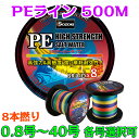 PEライン 500m 8編/8本編高強度PE 5色マーカータイプ 0.8号/1号/1.5号/2号/2.5号/3号/4号/5号/6号/7号/8号/13号/18号/船釣り/釣り糸/磯釣り/海釣り/投げ釣り/ルアー釣り/エギング/ジギング/スロージギング/ルアー・エギング・ジギング・スロージギング