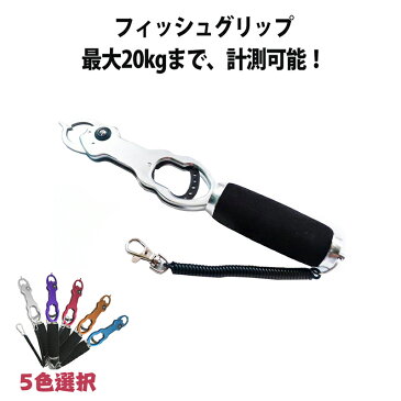 計測グリップ/ フィッシュグリップ アルミ製 大物用フィッシュグリップ フィッシュ キャッチャー 魚ばさみ 釣り ツール ルアー アウトドア ガングリップ フィッシュキャッチャー　ストラップ 付き 魚ばさみ 魚 計測