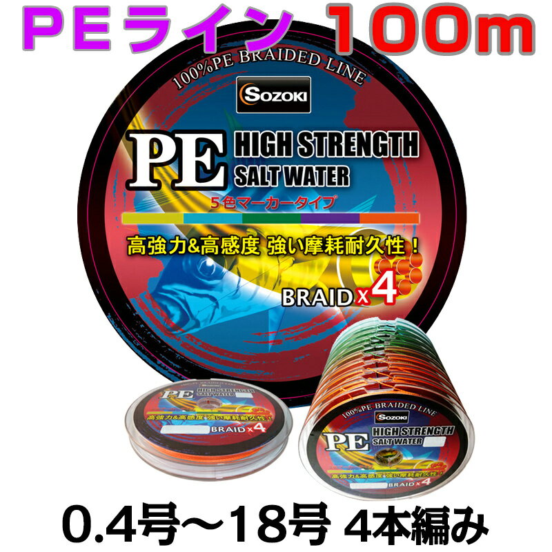 強力PEライン4編100m 100m〜連結 PEライン船釣り5色マーカータイプ/パワープロ DEPTH-HUNTER 船/釣り糸/磯釣り/海釣り/投げ釣り/ルアー釣り/エギング/スロージギング0.4号/0.6号/0.8号/1号/1.5号/2号/2.5号/3号/4号/5号/6号/7号/8号/