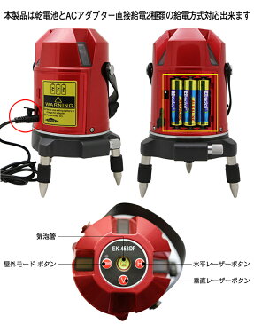 【送料無料】FUKUDA 5ライン EK-453DPレーザー墨出し器+エレベーター三脚セット 4方向大矩ライン 4垂直・1水平 フクダ/増強ポイント/360°微調整/自動補正　レーザーレベル/墨出器/水平器/レーザーライン/すみだし/地墨ポイント/測量/測定器/建築