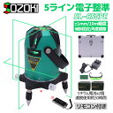 SOZOKI 5ライン電子整準グリーンレーザー墨出し器 SL-65GPE 高輝度 4方向大矩照射モデル 10メートルで±1mmの高精度 リモコン付き リチウム電...