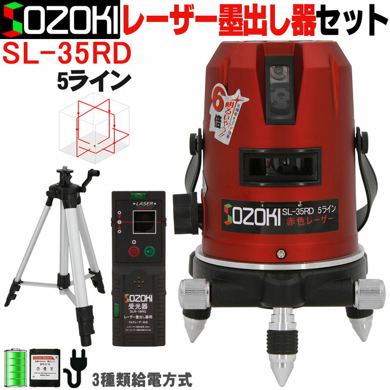 SOZOKI 5ライン レーザー墨出し器+受