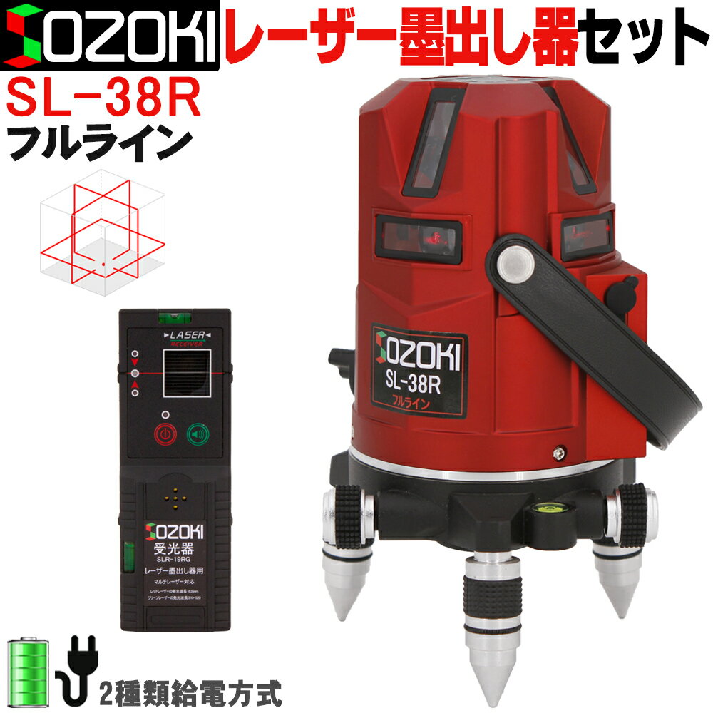 SOZOKI フルラインレーザー墨出し器+