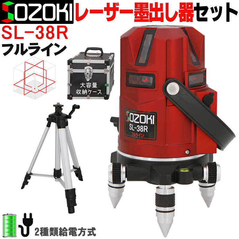 SOZOKI フルラインレーザー墨出し器+エレベーター三脚セット SL-38R 高輝度 8ライン（縦×4・横全周360°）レーザーレベル 自動補正 高精度 斜線機能 墨出器 レーザー水平器