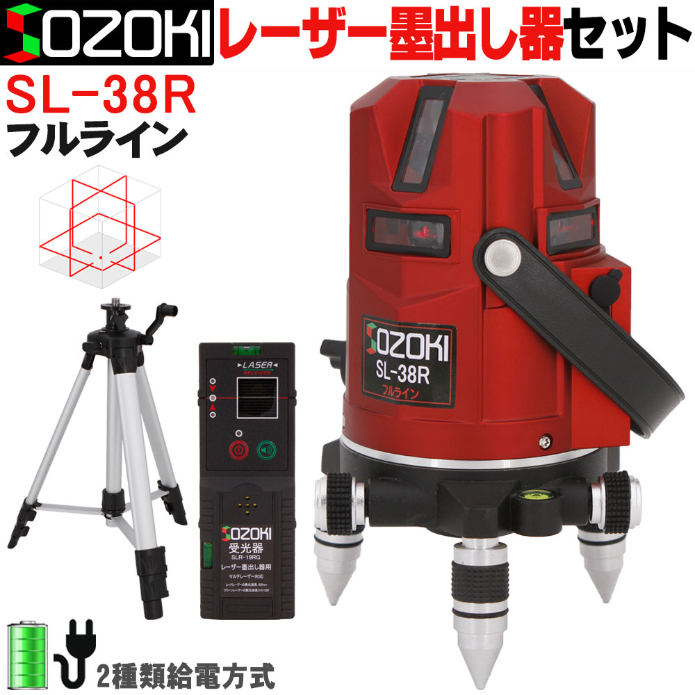 SOZOKI フルラインレーザー墨出し器+受光器+エレベーター三脚セット SL-38R 高輝度 8ライン（縦×4・横全周360°）レーザーレベル 自動補正 高精度 斜線機能 墨出器 レーザー水平器