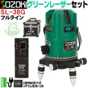 SOZOKI フルライン グリーンレーザー墨出し器+受光器セット SL-38G【メーカー1年保証】高輝度 フルライン照射モデル 斜線機能 レーザーレベル レーザー水平器 墨出器 墨出し機