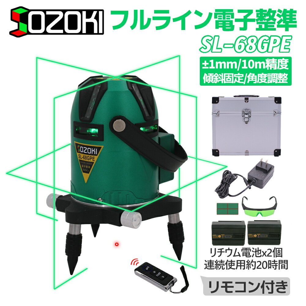 SOZOKI フルライン電子整準グリーン