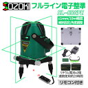 SOZOKI フルライン電子整準グリーンレーザー墨出し器 SL-68GPE 高輝度 フルライン照射モデル 10メートルで±1mmの高精度 リモコン付き リチウム電池×2本 斜線機能 墨出器 レーザー水平器【メーカー1年保証】