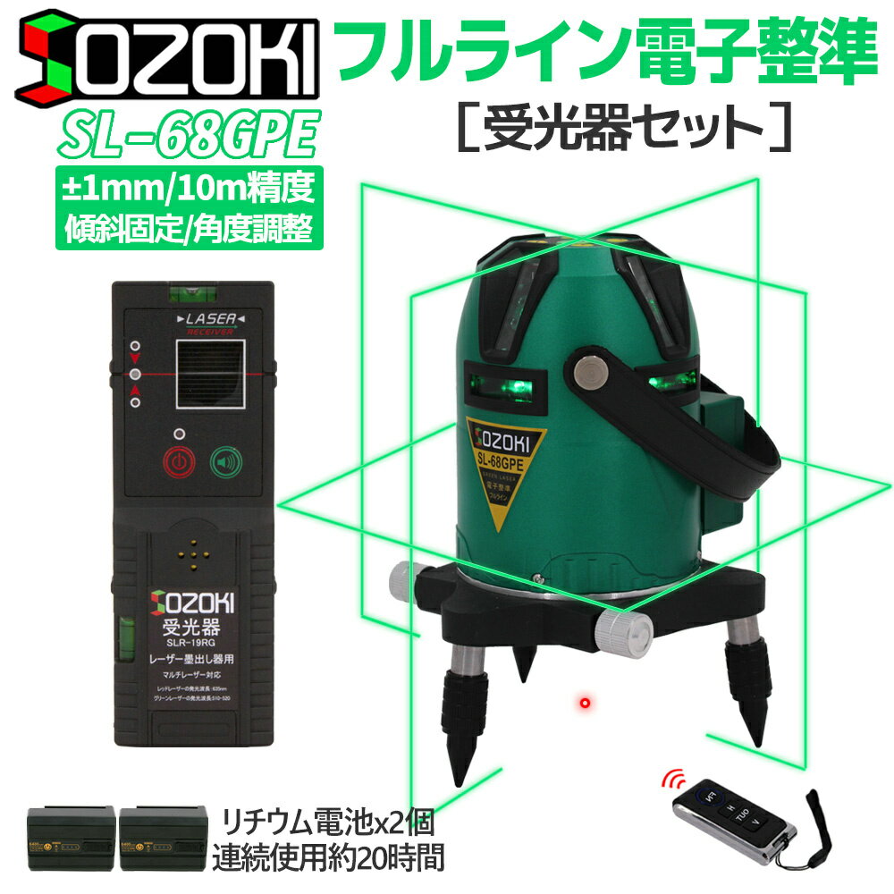 SOZOKI フルライン電子整準グリーン