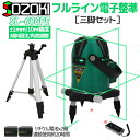 SOZOKI フルライン電子整準グリーンレーザー墨出し器+エレベーター三脚セット SL-68GPE 高輝度 フルライン照射モデル 10メートルで±1mmの高精度...