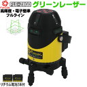FUKUDA|フクダ フルライン 電子整準 グリーンレーザー墨出し器 FLE-Z8GD リチウム電池