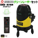 FUKUDA|フクダ フルライン 電子整準 グリーンレーザー墨出し器 FLE-Z8GD 受光器セットリチウム電池×2本 高輝度 フルライン照射モデル ドット照射 墨出器 レーザー水平器【メーカー1年保証】