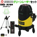 FUKUDA|フクダ フルライン 電子整準 グリーンレーザー墨出し器 FLE-Z8GD 受光器+エレベーター三脚セットリチウム電池×2本 高輝度 フルライン照射モデル ドット照射 墨出器 レーザー水平器【メーカー1年保証】