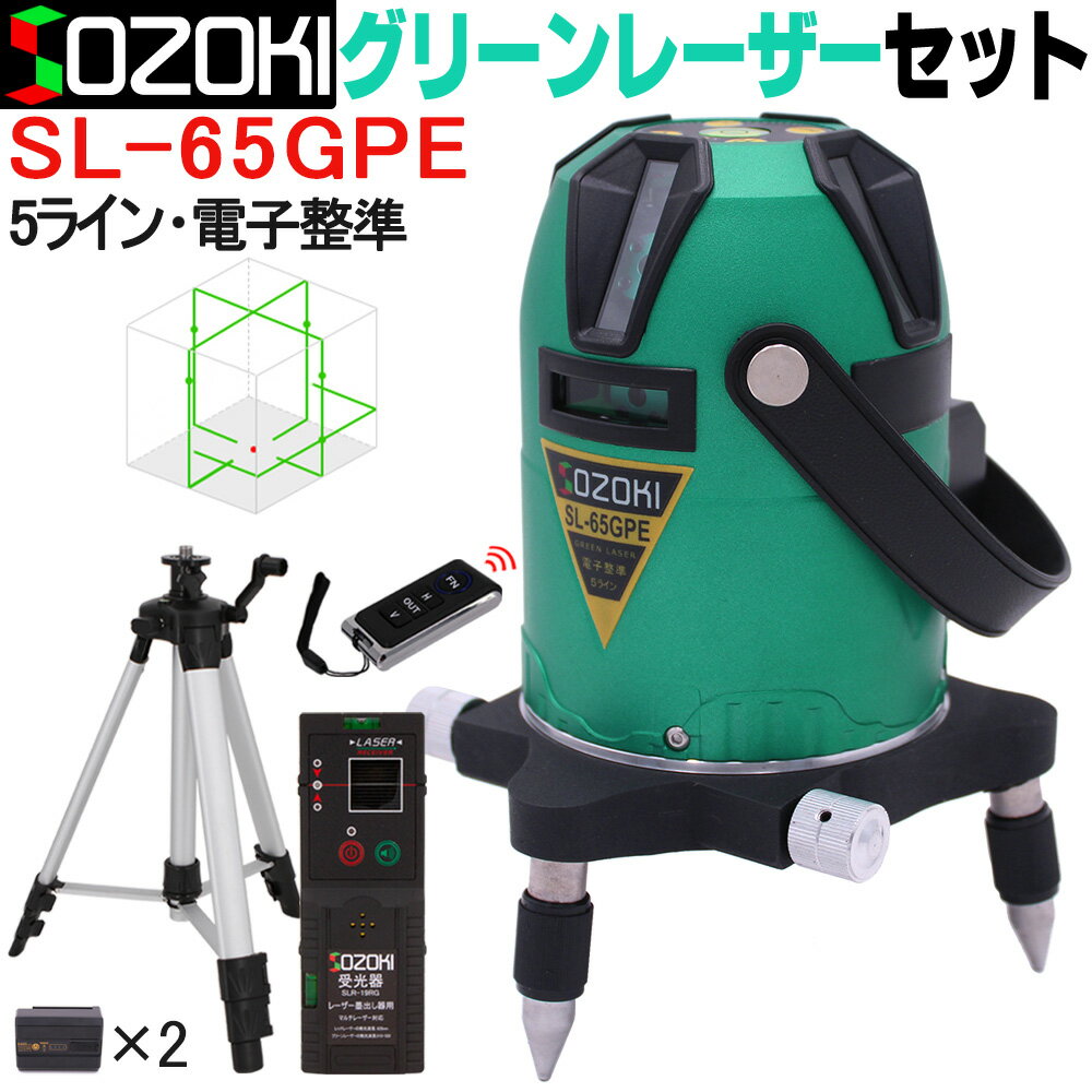 SOZOKI 5ライン電子整準グリーンレーザー墨出し器【受光器+エレベーター三脚セット】S