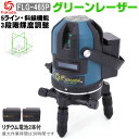 FUKUDA 5ライン グリーンレーザー墨出し器 FLG-465P 輝度調整可能 6400mAhリチウム電池×2本 4方向大矩ライン照射 自動補正機能 斜線機能...