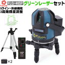 【シンワ測定】 レーザーロボ グリーン Neo 21P BRIGHT《78283》縦・横+天地ポイント 受光器・三脚セット ※沖縄・離島は別途送料が必要