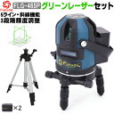 FUKUDA 5ライン グリーンレーザー墨出し器 FLG-465P【エレベーター三脚セット】 輝度調整可能 6400mAhリチウム電池×2本 4方向大矩ライン照...