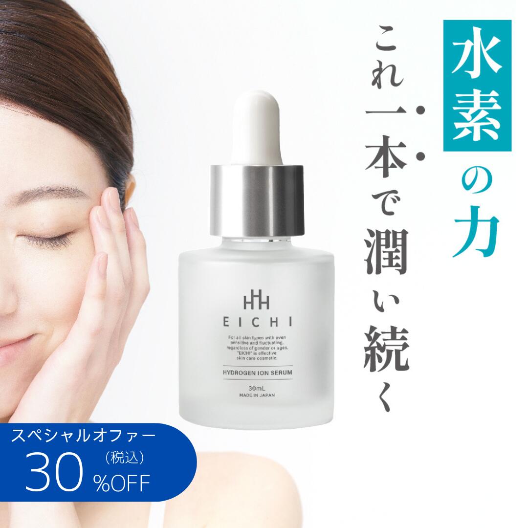 水素化粧品「EICHI」疲れ果ててもう動けない！そんな日の時短