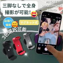 三脚無しで全身自撮りできる!/自撮り棒 セルカ棒 マグネットスマホスタンド / スマホスタンド スマホホルダー 三脚無しマグネット式 強力 磁石 磁力 自撮り ...