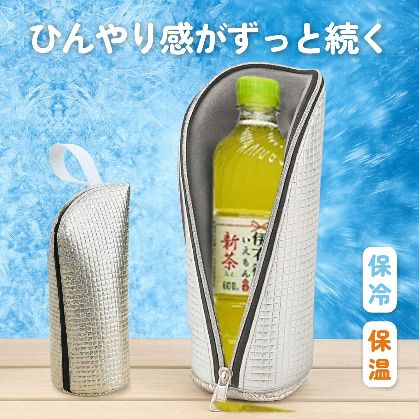 ペットボトルカバー 保冷 【9時間経っても氷が残る】と【結露対策】 ペットボトルホルダー ペットボトルケース 保温 650mlまで適用のサムネイル