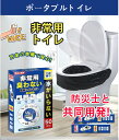 簡易トイレ 防災 トイレ 非常用トイレ 凝固剤 防災トイレ 携帯トイレ コンパクト 災害用 防災グッズ セット 50回分 ポータブルトイレ 大口 アウトドア 介...