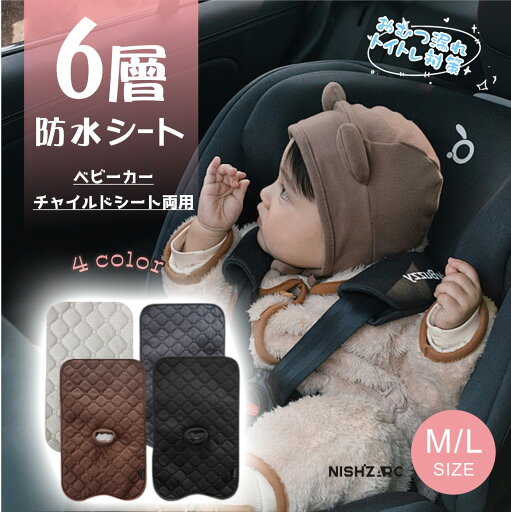 \品質重視の方にこそ選んでほしい/チャイルドシート 防水シート ベビーカーシート 防水 おむつ漏れ おしっこ 防水 おしっこシート ベビー 赤ちゃん 子ども ベビーカー用品 おもらし対策 キッズ 滑り止め付き 食べこぼし \品質重視の方にこそ選んでほしい/チャイルドシート 防水シート ベビーカーシート 防水 おむつ漏れ おしっこ 防水 おしっこシート ベビー 赤ちゃん 子ども ベビーカー用品 おもらし対策 キッズ 滑り止め付き 食べこぼし
